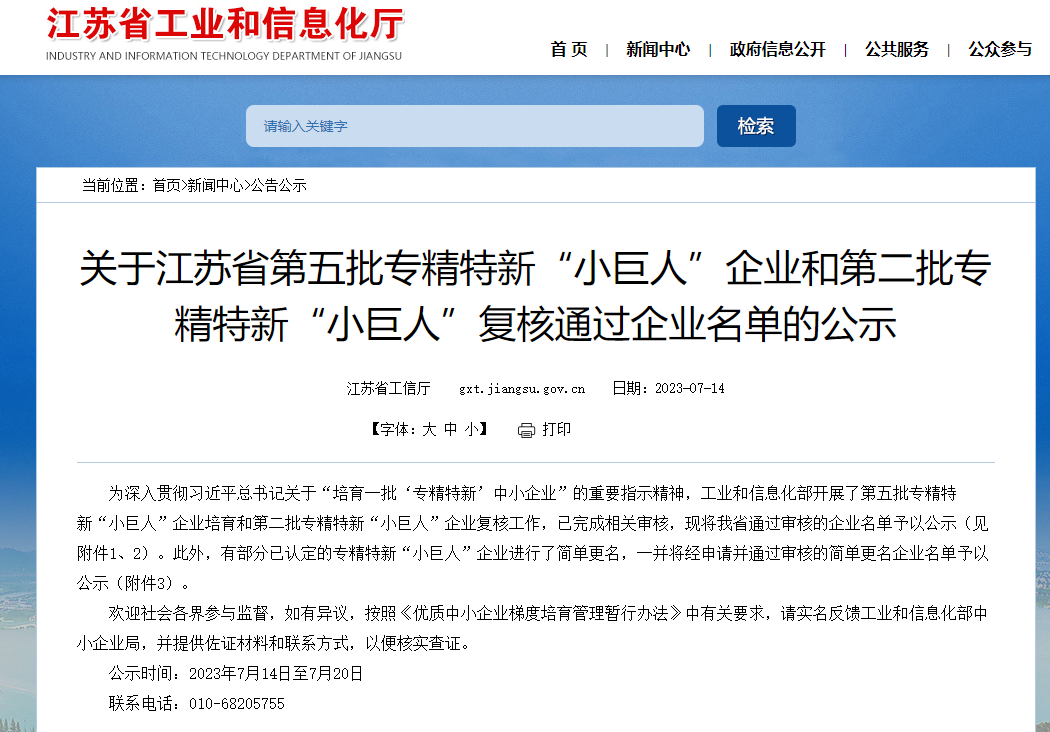 喜訊！華聯科技獲評國家級專精特新"小巨人"企業！